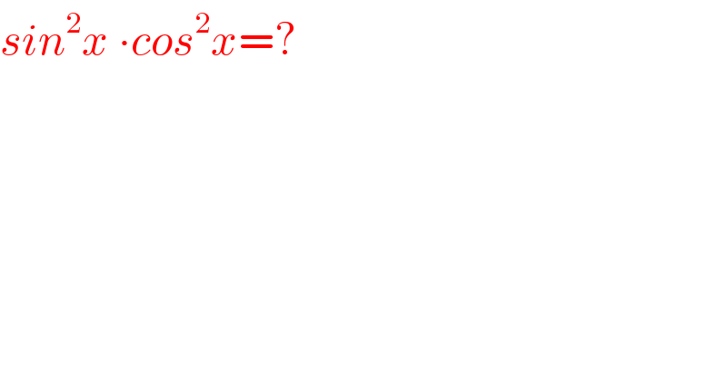 sin^2 x ∙cos^2 x=?  